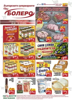 Каталог на Cba | Bolero | 2026-08-20T00:00:00.000Z - 2026-08-26T00:00:00.000Z