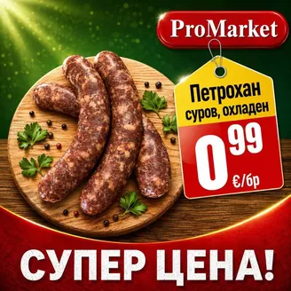 Каталог на ПроМаркет в Свищов | Ексклузивни сделки за нашите клиенти | 2026-08-24T00:00:00.000Z - 2026-09-07T00:00:00.000Z