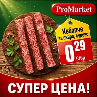 Каталог на ПроМаркет в Свищов | Страхотна оферта за всички клиенти | 2026-08-24T00:00:00.000Z - 2026-09-07T00:00:00.000Z