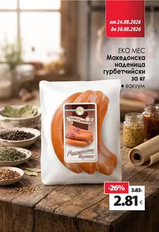 Каталог на КАМ МАРКЕТ в Свищов | Топ сделки и отстъпки | 2026-08-24T00:00:00.000Z - 2026-08-30T00:00:00.000Z