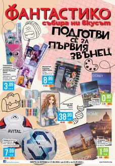 Каталог на Фантастико в Пловдив | Подготви се за първия звънец с Фантастико предложения с валидност до 23.09.2026 | 2026-08-27T00:00:00.000Z - 2026-09-23T00:00:00.000Z