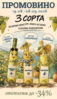 Каталог на CASAVINO в Тетевен | Casavino ПРОМОВИНО | 2026-08-27T00:00:00.000Z - 2026-09-08T00:00:00.000Z