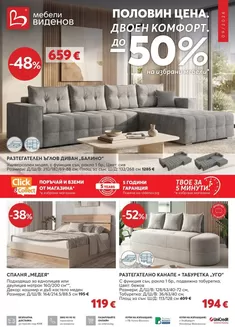 Каталог на Мебели Виденов | Catalog Мебели Виденов | 2026-09-01T00:00:00.000Z - 2026-09-30T00:00:00.000Z