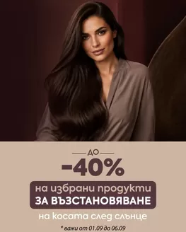 Каталог на Златна Рибка | Златна Рибка листовка | 2026-09-01T00:00:00.000Z - 2026-09-06T00:00:00.000Z