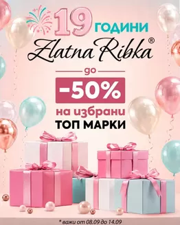 Каталог на Златна Рибка | Златна Рибка листовка | 2026-09-08T00:00:00.000Z - 2026-09-14T00:00:00.000Z