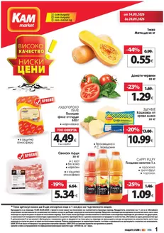 Каталог на КАМ Маркет в | Каталог КАМ МАРКЕТ | 2026-09-14T00:00:00.000Z - 2026-09-20T00:00:00.000Z