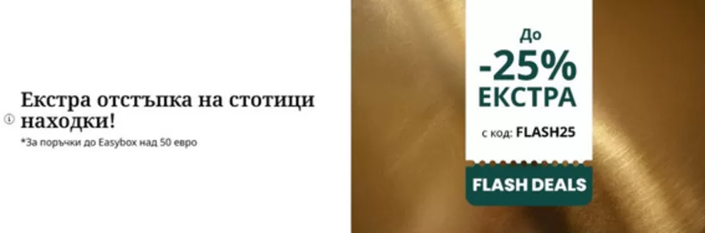 Каталог на Fashion Days | Екстра отстъпка на стотици находки! | 2026-09-14T00:00:00.000Z - 2026-09-15T00:00:00.000Z