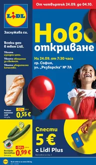 Каталог на ЛИДЛ | Специални предложения в Lidl гр. София ул. Резбарска 7А | 2026-09-23T00:00:00.000Z - 2026-10-04T00:00:00.000Z