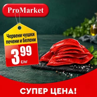 Каталог на ПроМаркет | СУПЕР ЦЕНА! | 2026-09-18T00:00:00.000Z - 2026-09-23T00:00:00.000Z