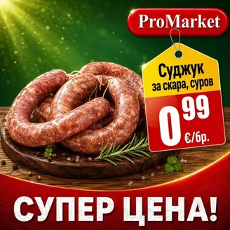 Каталог на ПроМаркет | СУПЕР ЦЕНА! До 23.09.2026 г. | 2026-09-21T00:00:00.000Z - 2026-09-23T00:00:00.000Z