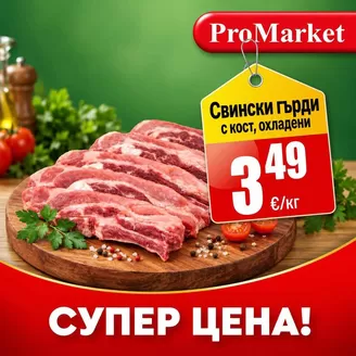 Каталог на ПроМаркет | Топ оферти за спестовници | 2026-09-21T00:00:00.000Z - 2026-09-23T00:00:00.000Z