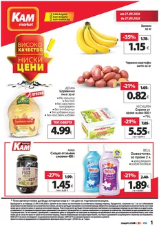 Каталог на КАМ Маркет | Каталог КАМ МАРКЕТ | 2026-09-21T00:00:00.000Z - 2026-09-27T00:00:00.000Z