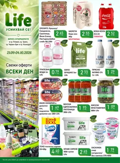Каталог на Life Супермаркети | Каталог Супермаркети LIFE! | 2026-09-21T00:00:00.000Z - 2026-10-04T00:00:00.000Z