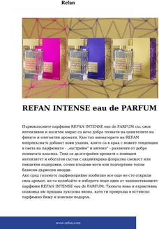 Каталог на Рефан | REFAN INTENSE eau de PARFUM | 2026-09-22T00:00:00.000Z - 2026-10-18T00:00:00.000Z