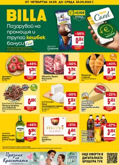 Каталог на BILLA | Седмична BILLA брошура с валидност до 30.09.2026 | 2026-09-24T00:00:00.000Z - 2026-09-30T00:00:00.000Z