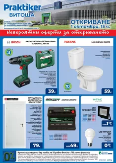 Каталог на Практикер в Ябланица | Невероятни оферти за откриване в Практикер | 2026-10-01T00:00:00.000Z - 2026-10-11T00:00:00.000Z