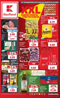 Каталог на Kaufland хипермаркет | XXL предложения от Kaufland с валидност до 04.10.2026 | 2026-09-28T00:00:00.000Z - 2026-10-04T00:00:00.000Z