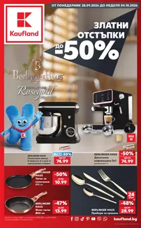 Каталог на Kaufland хипермаркет | Ври и кипи от отстъпки в Kaufland с валидност до 04.10.2026 | 2026-09-28T00:00:00.000Z - 2026-10-04T00:00:00.000Z