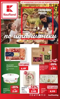 Каталог на Kaufland хипермаркет | Семейно меню по италиански в Kaufland с валидност до 04.10.2026 | 2026-09-28T00:00:00.000Z - 2026-10-04T00:00:00.000Z