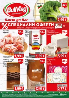 Каталог на BulMag | Топ сделки и отстъпки | 2026-09-28T00:00:00.000Z - 2026-10-04T00:00:00.000Z