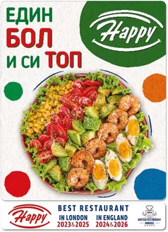 Каталог на Happy Bar&Grill | Happy Bar&Grill Основно меню | 2026-09-29T00:00:00.000Z - 2026-10-28T00:00:00.000Z