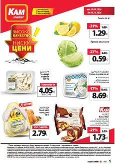 Каталог на КАМ Маркет | Каталог КАМ МАРКЕТ | 2026-09-28T00:00:00.000Z - 2026-10-04T00:00:00.000Z
