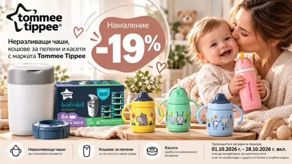 Каталог на Дундьо в Хасково | Намаление -19% | 2026-10-01T00:00:00.000Z - 2026-10-28T00:00:00.000Z