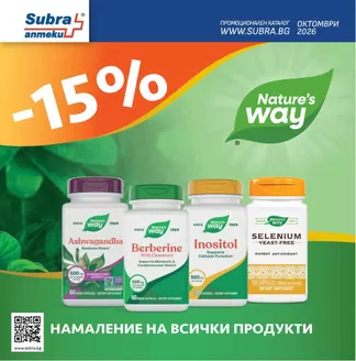 Каталог на Аптеки Subra в Кричим | каталог Аптеки Субра Октомври 2026 | 2026-10-01T00:00:00.000Z - 2026-10-31T00:00:00.000Z