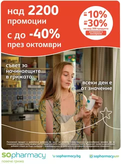 Каталог на Аптеки SOpharmacy | SOpharmacy листовка | 2026-10-01T00:00:00.000Z - 2026-10-31T00:00:00.000Z