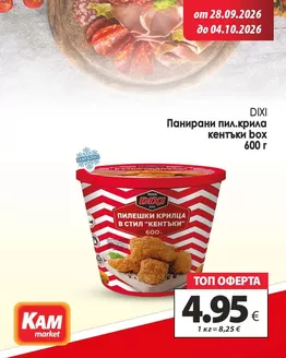 Каталог на КАМ Маркет | КАМ МАРКЕТ листовка | 2026-09-28T00:00:00.000Z - 2026-10-04T00:00:00.000Z