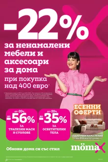 Каталог на Mömax | Каталог Momax от 05.10 до 18.10.2026 | 2026-10-05T00:00:00.000Z - 2026-10-18T00:00:00.000Z