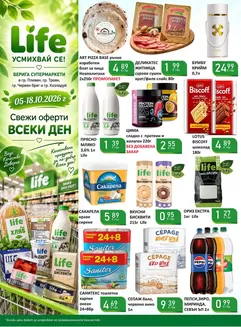 Каталог на Life Супермаркети | Каталог Супермаркети LIFE! | 2026-10-05T00:00:00.000Z - 2026-10-18T00:00:00.000Z