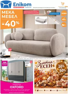 Каталог на Еником М в | Broshura ОТ 01.10.2026 ДО 15.10.2026 г | 2026-10-05T00:00:00.000Z - 2026-10-15T00:00:00.000Z
