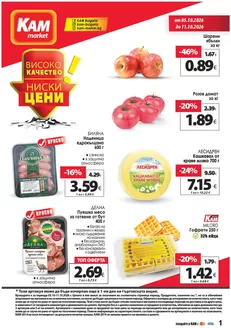 Каталог на КАМ Маркет | Каталог КАМ МАРКЕТ | 2026-10-05T00:00:00.000Z - 2026-10-11T00:00:00.000Z