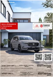 Каталог на Honda в Русе | Honda CR-V Full Hybrid | 2026-01-01T00:00:00.000Z - 2027-03-31T00:00:00.000Z