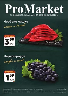 Каталог на ПроМаркет в Плевен | ПроМаркет листовка | 2026-10-08T00:00:00.000Z - 2026-10-14T00:00:00.000Z