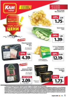 Каталог на КАМ Маркет | Каталог КАМ МАРКЕТ | 2026-10-12T00:00:00.000Z - 2026-10-18T00:00:00.000Z