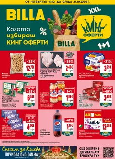 Каталог на BILLA | Седмична BILLA брошура ОТ 15.10 ДО 21.10.2026 Г | 2026-10-15T00:00:00.000Z - 2026-10-21T00:00:00.000Z