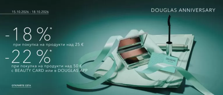 Каталог на Douglas в Божурище | DOUGLAS ANNIVERSARY | 2026-10-15T00:00:00.000Z - 2026-10-18T00:00:00.000Z