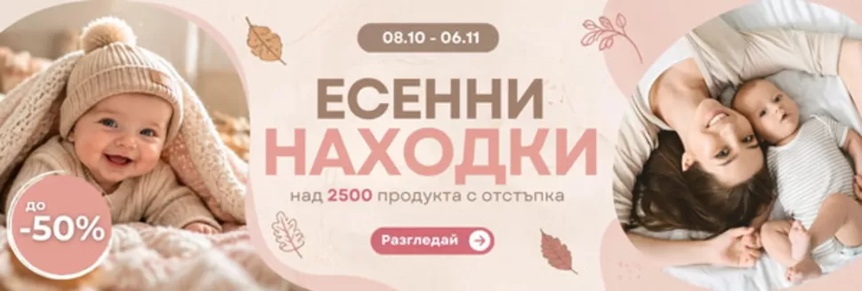 Каталог на Вис Виталис в Хасково | ЕСЕННИ НАХОДКИ до -50% | 2026-10-16T00:00:00.000Z - 2026-11-06T00:00:00.000Z