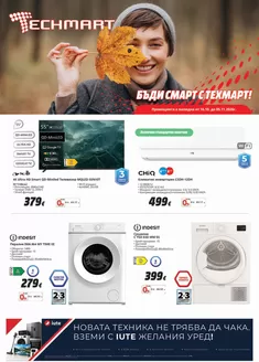 Каталог на Техмарт | Каталог Техмарт | 2026-10-16T00:00:00.000Z - 2026-11-05T00:00:00.000Z
