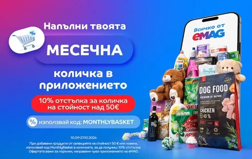 Каталог на eMAG в Хасково | Офертите на eMAG | 2026-10-20T00:00:00.000Z - 2026-10-27T00:00:00.000Z