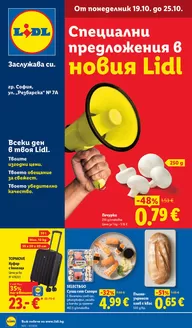 Каталог на ЛИДЛ в Хасково | Специални предложения от 19.10. до 25.10.2026 | 2026-10-19T00:00:00.000Z - 2026-10-25T00:00:00.000Z