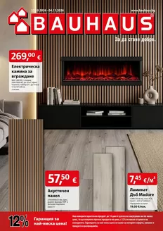Каталог на BAUHAUS | Актуална брошура 22.10.2026 - 04.11.2026 | 2026-10-22T00:00:00.000Z - 2026-11-04T00:00:00.000Z