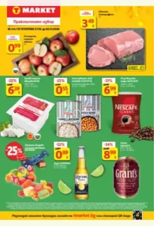 Каталог на T MARKET в Пловдив | Т Маркет листовка 27.10 - 02.11.2026 | 2026-10-27T00:00:00.000Z - 2026-11-02T00:00:00.000Z