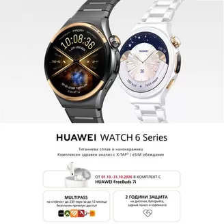 Каталог на Плесио | HUAWEI WATCH Series | 2026-10-23T00:00:00.000Z - 2026-10-31T00:00:00.000Z