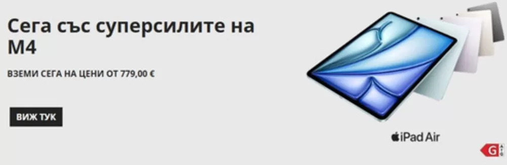 Каталог на Ozone | Сега със суперсилите на M4 | 2026-10-26T00:00:00.000Z - 2026-11-08T00:00:00.000Z