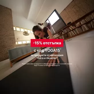 Каталог на Decathlon в Плевен | -15% отстъпка | 2026-10-26T00:00:00.000Z - 2026-11-01T00:00:00.000Z