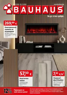 Каталог на BAUHAUS в | BAUHAUS листовка | 2026-10-22T00:00:00.000Z - 2026-11-04T00:00:00.000Z