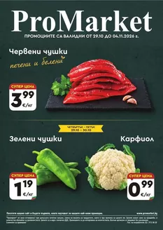 Каталог на ПроМаркет | ПроМаркет листовка | 2026-10-29T00:00:00.000Z - 2026-11-04T00:00:00.000Z